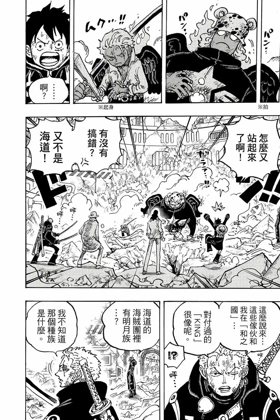 ONE PIECE航海王 单行本 第107卷 第13页