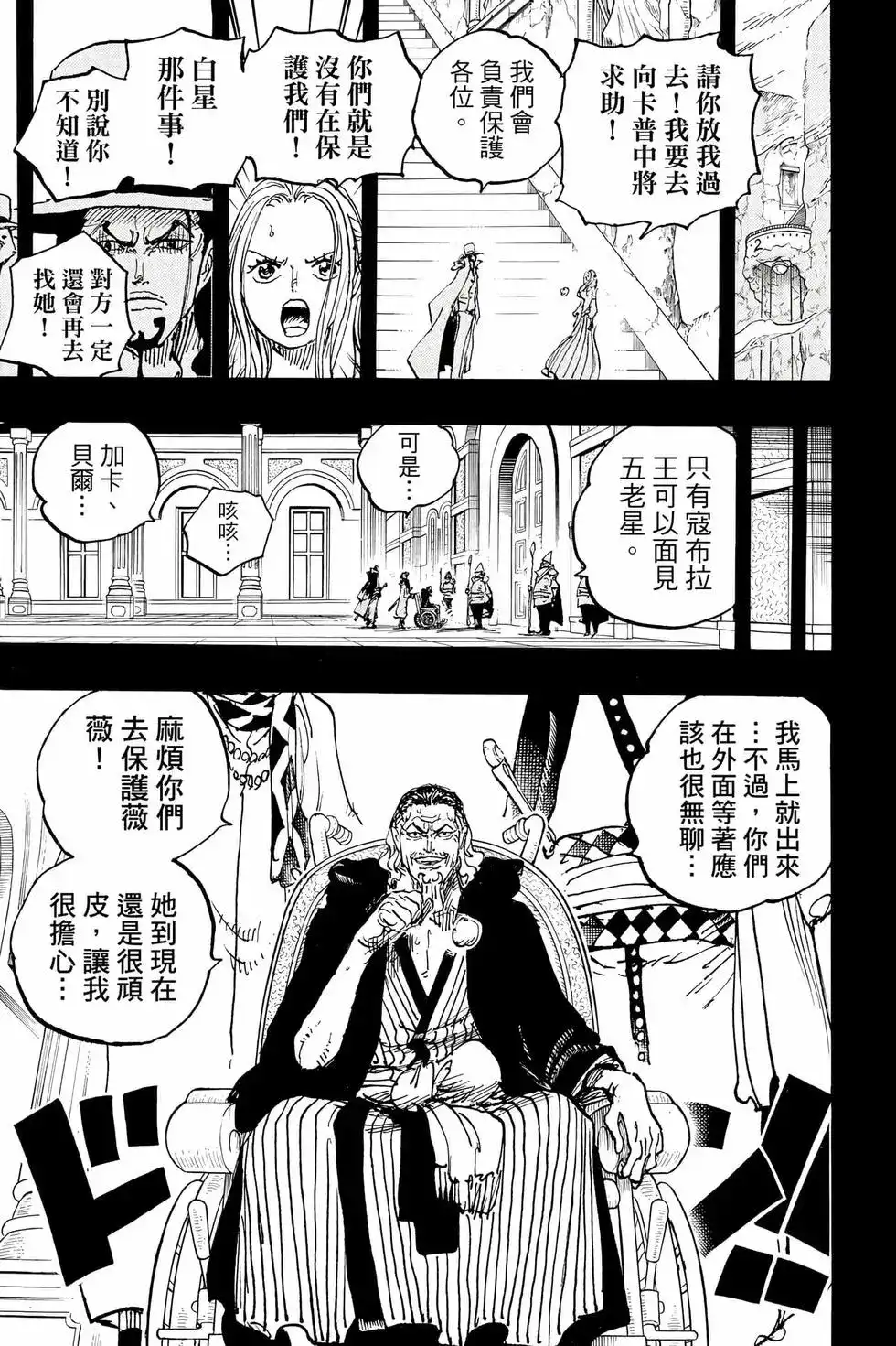 ONE PIECE航海王 单行本 第107卷 第126页