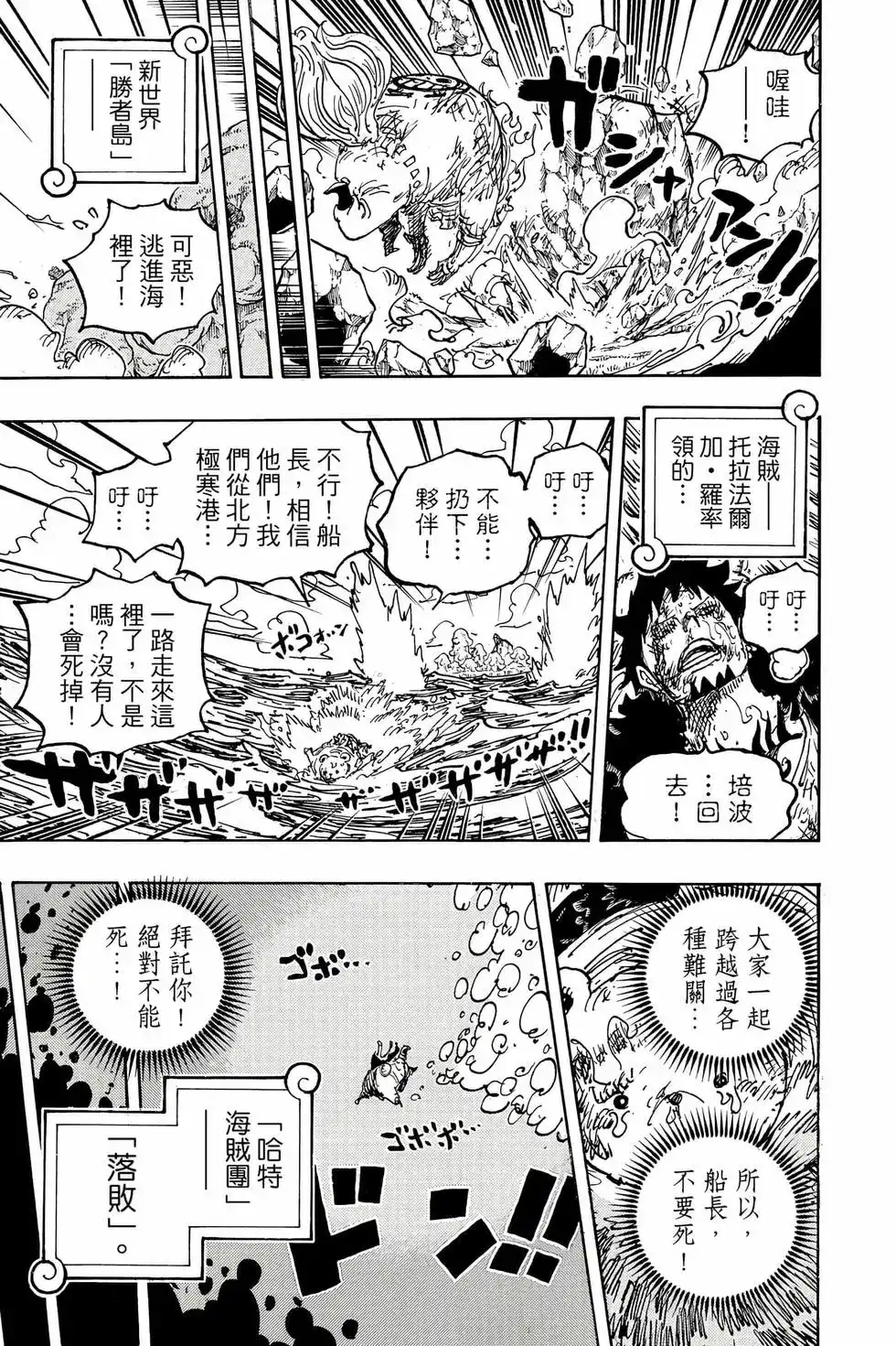 ONE PIECE航海王 单行本 第107卷 第94页