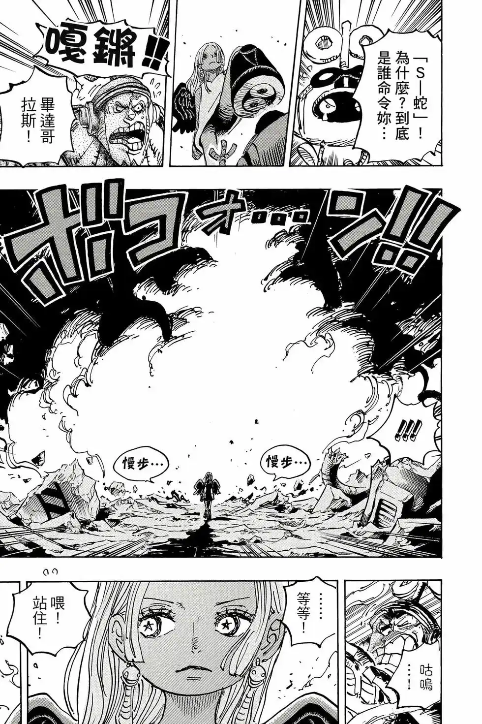 ONE PIECE航海王 单行本 第107卷 第30页