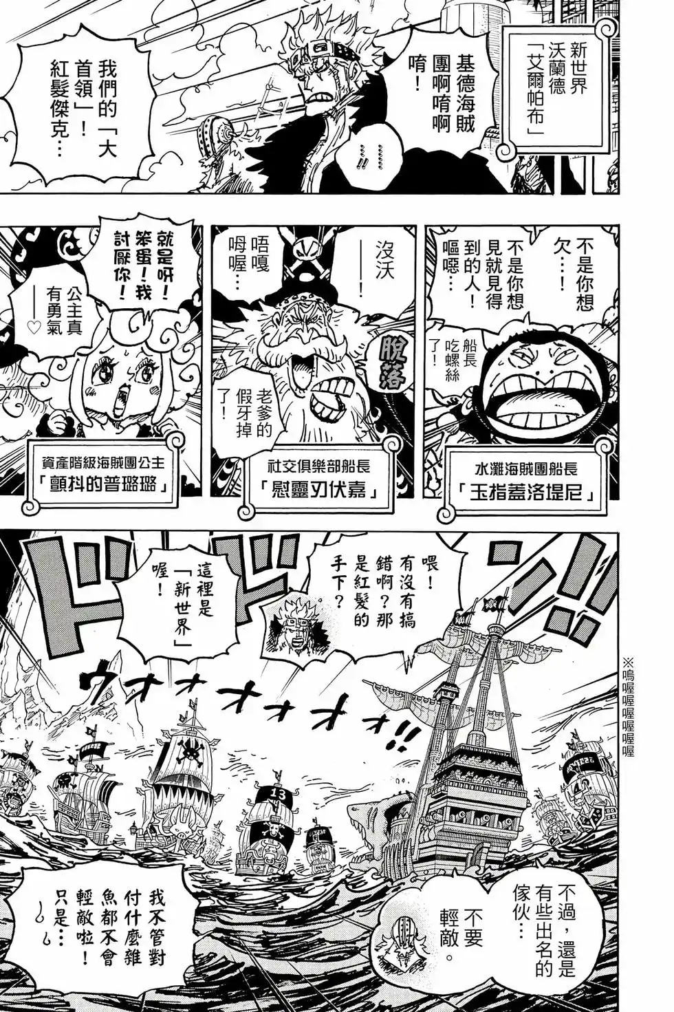 ONE PIECE航海王 单行本 第107卷 第46页