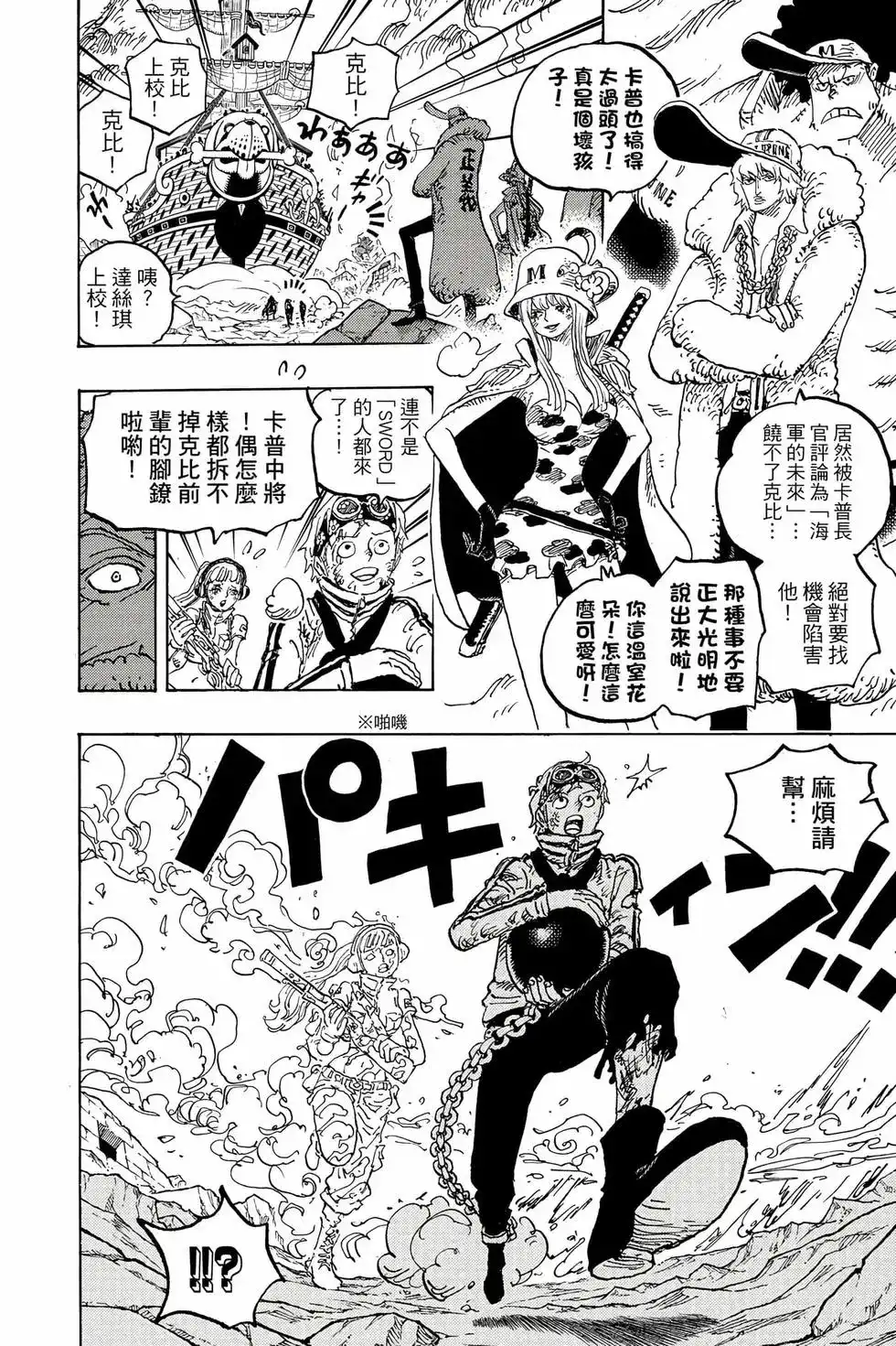 ONE PIECE航海王 单行本 第107卷 第81页