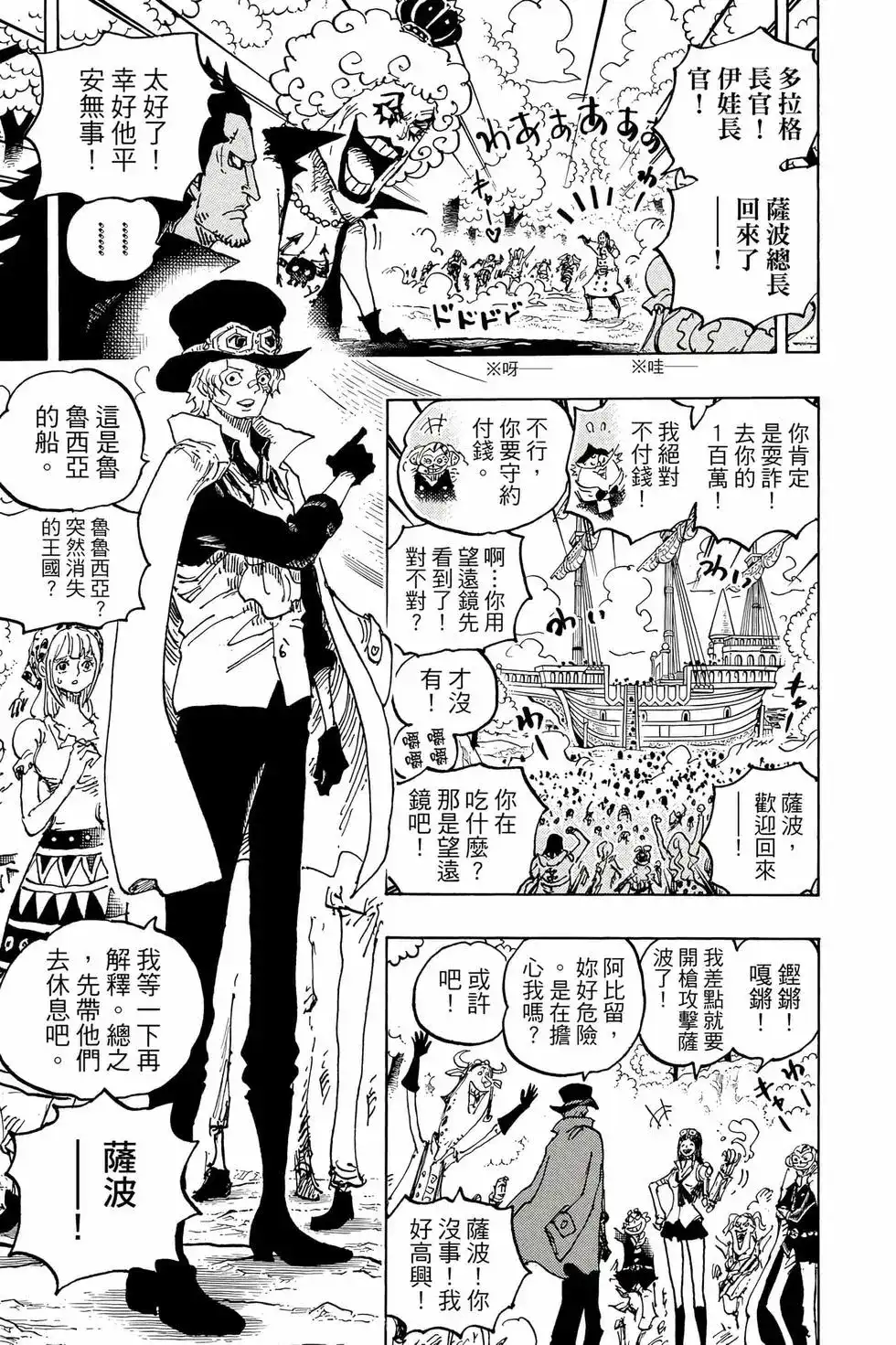 ONE PIECE航海王 单行本 第107卷 第108页