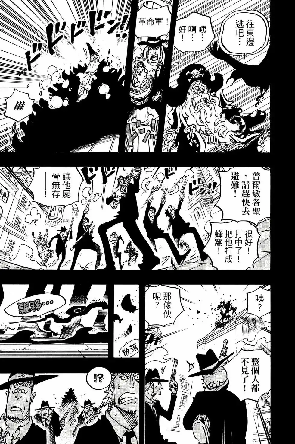 ONE PIECE航海王 单行本 第107卷 第120页