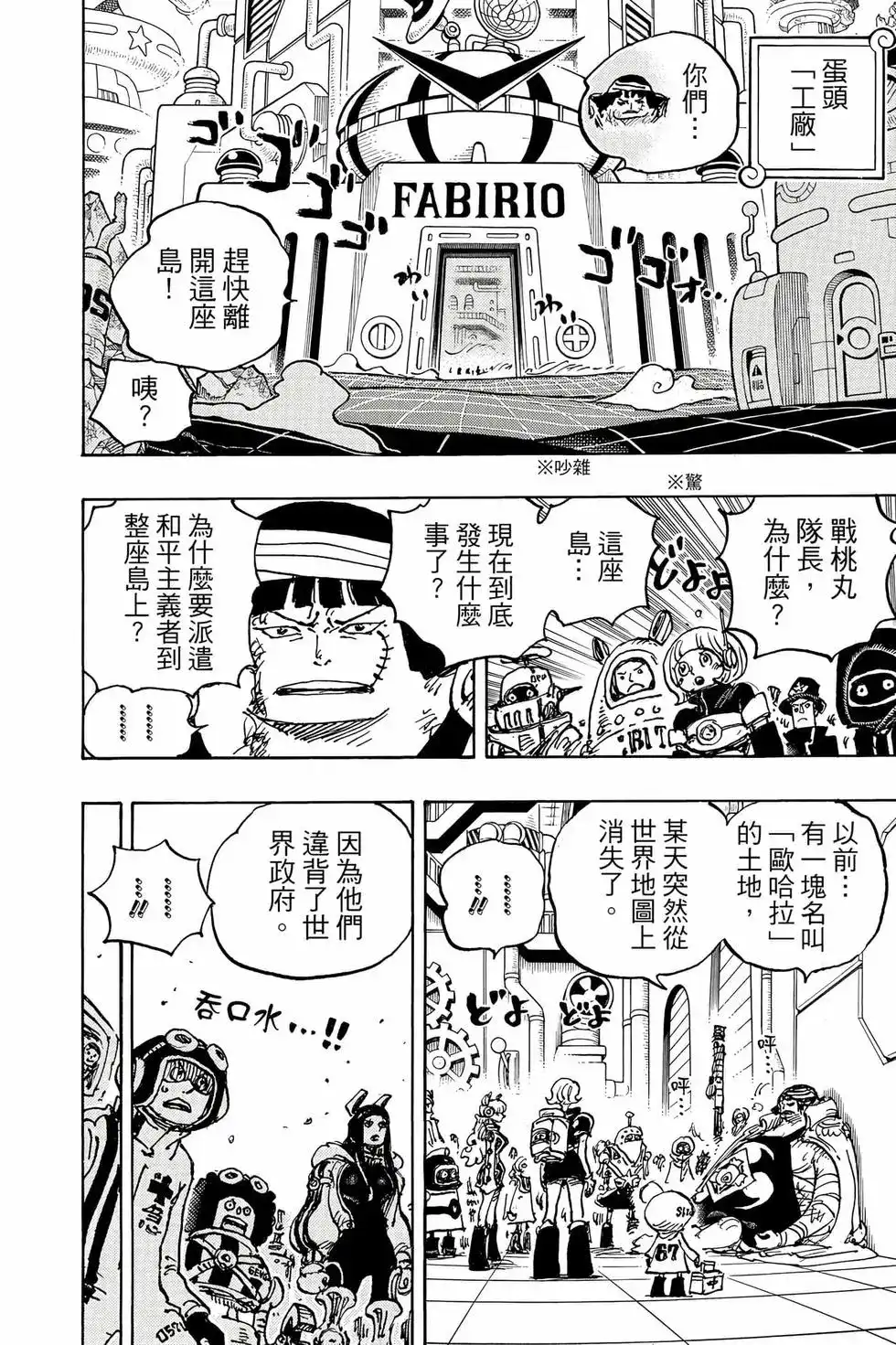 ONE PIECE航海王 单行本 第107卷 第9页