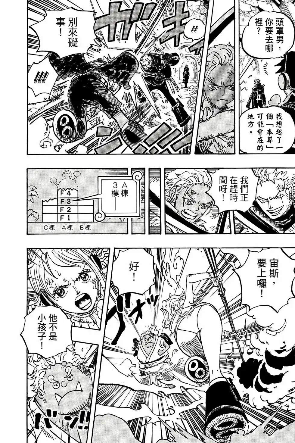 ONE PIECE航海王 单行本 第107卷 第15页