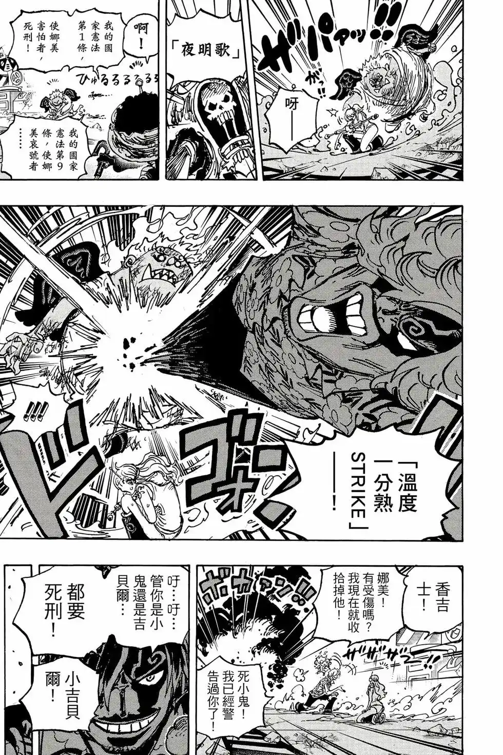 ONE PIECE航海王 单行本 第107卷 第18页