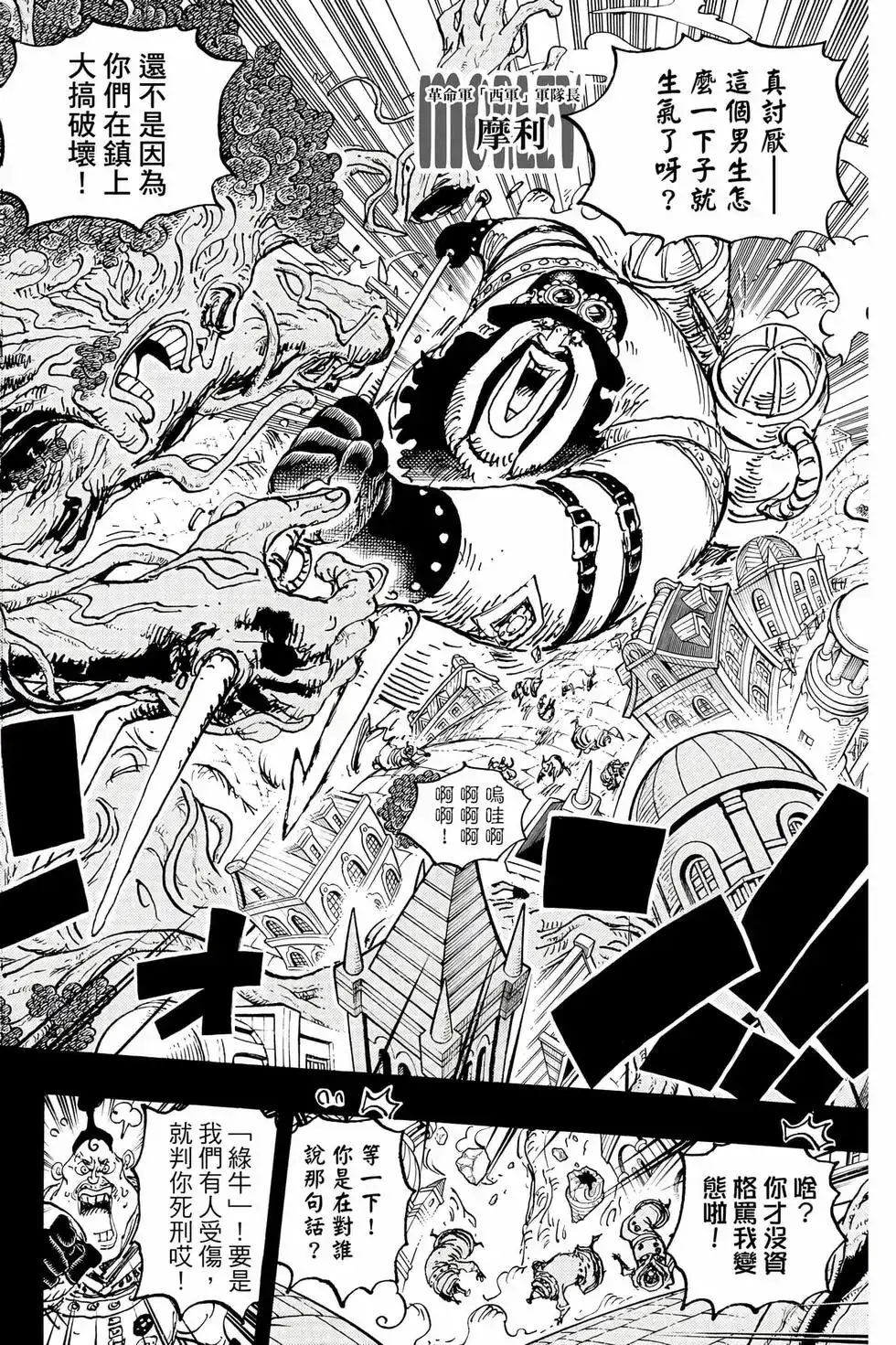 ONE PIECE航海王 单行本 第107卷 第123页