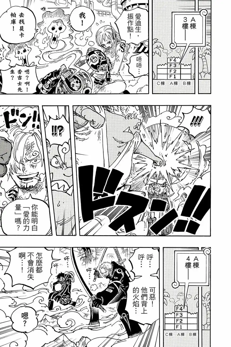 ONE PIECE航海王 单行本 第107卷 第32页