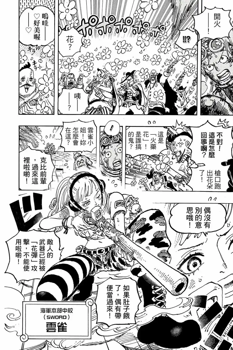 ONE PIECE航海王 单行本 第107卷 第69页