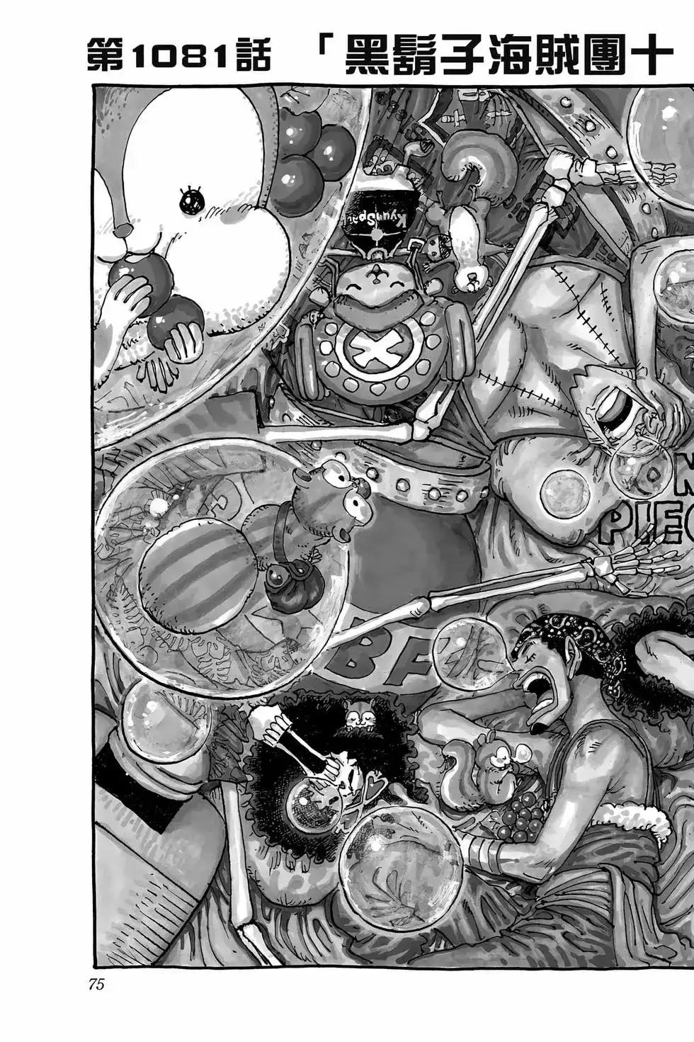 ONE PIECE航海王 单行本 第107卷 第76页