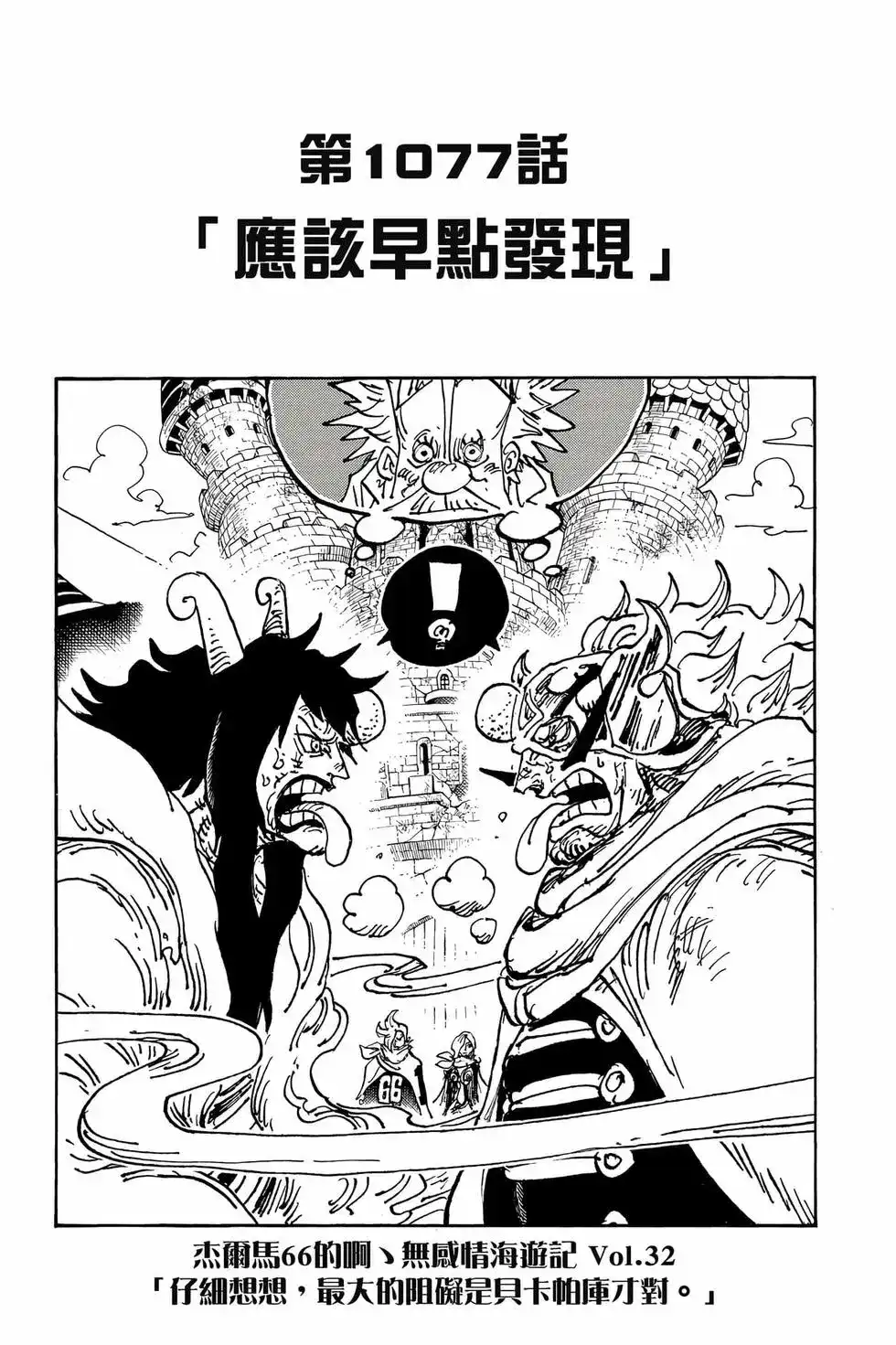 ONE PIECE航海王 单行本 第107卷 第8页