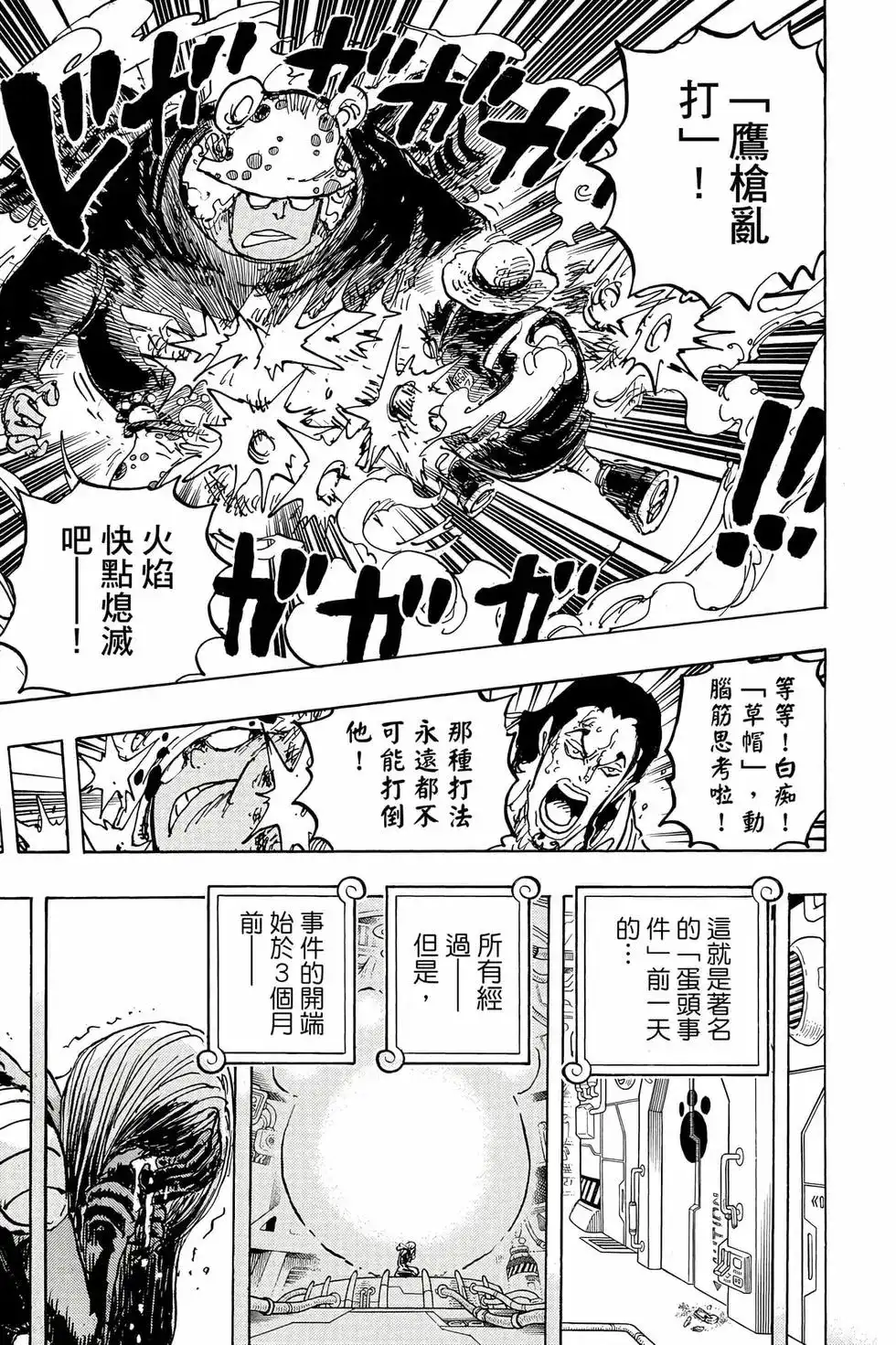 ONE PIECE航海王 单行本 第107卷 第34页