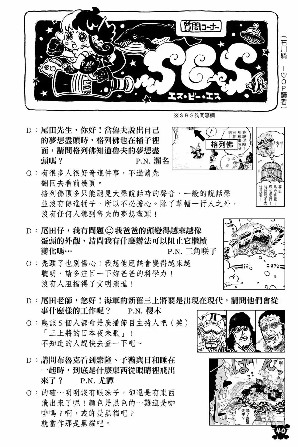 ONE PIECE航海王 单行本 第107卷 第41页