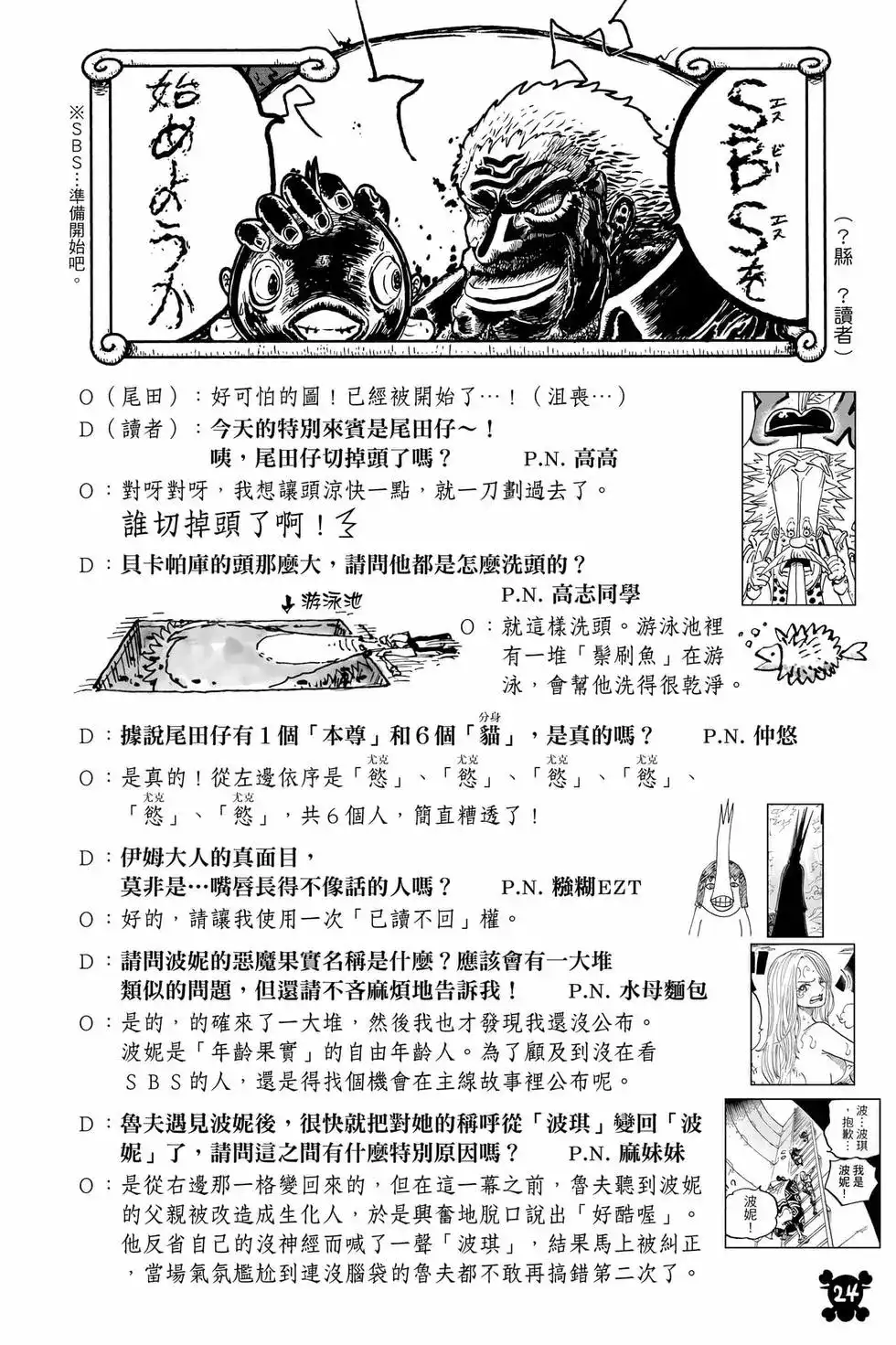 ONE PIECE航海王 单行本 第107卷 第25页