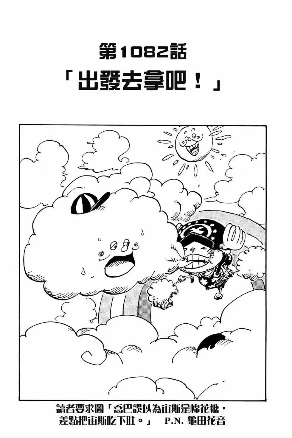 ONE PIECE航海王 单行本 第107卷 第96页