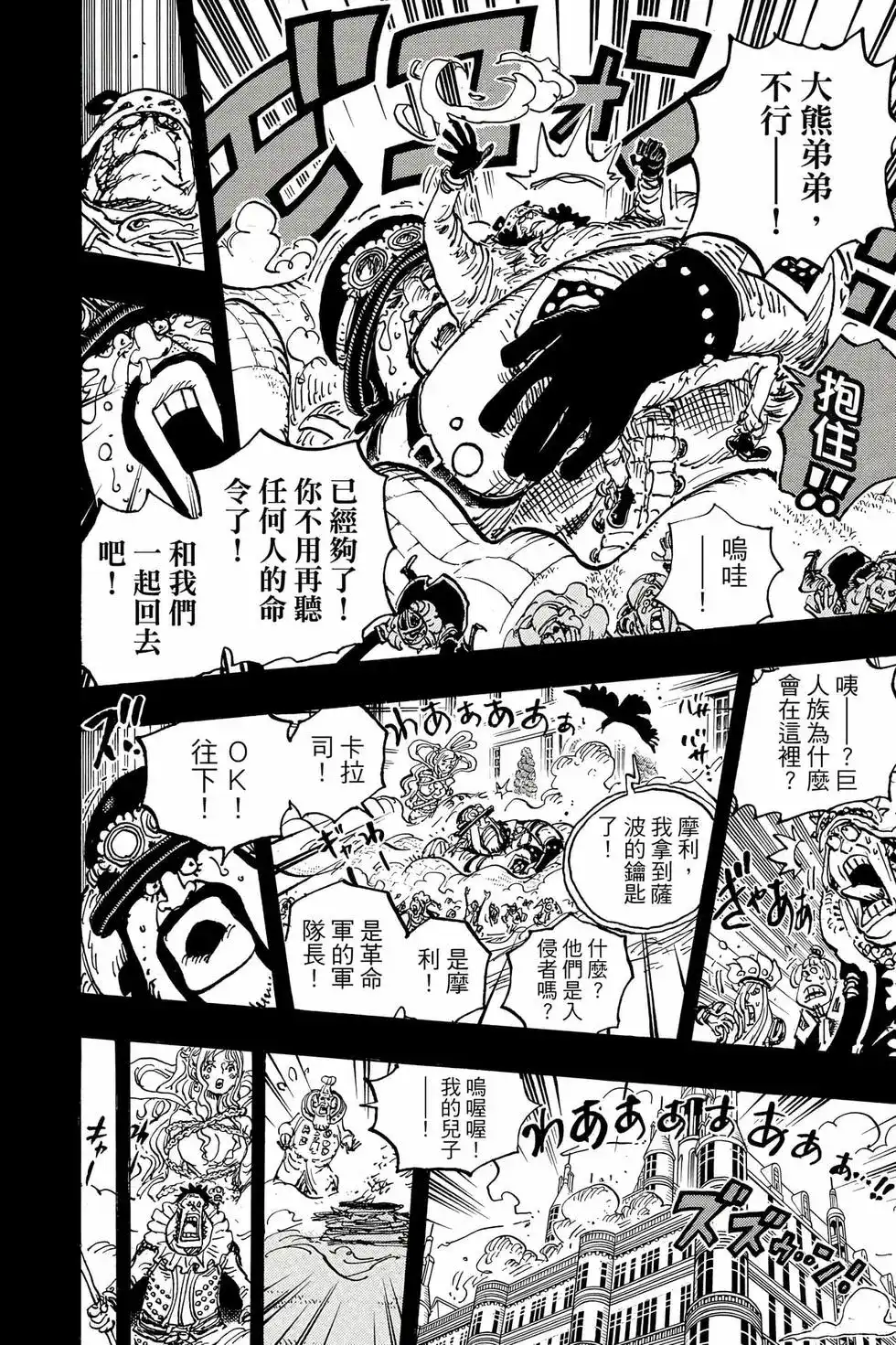 ONE PIECE航海王 单行本 第107卷 第143页