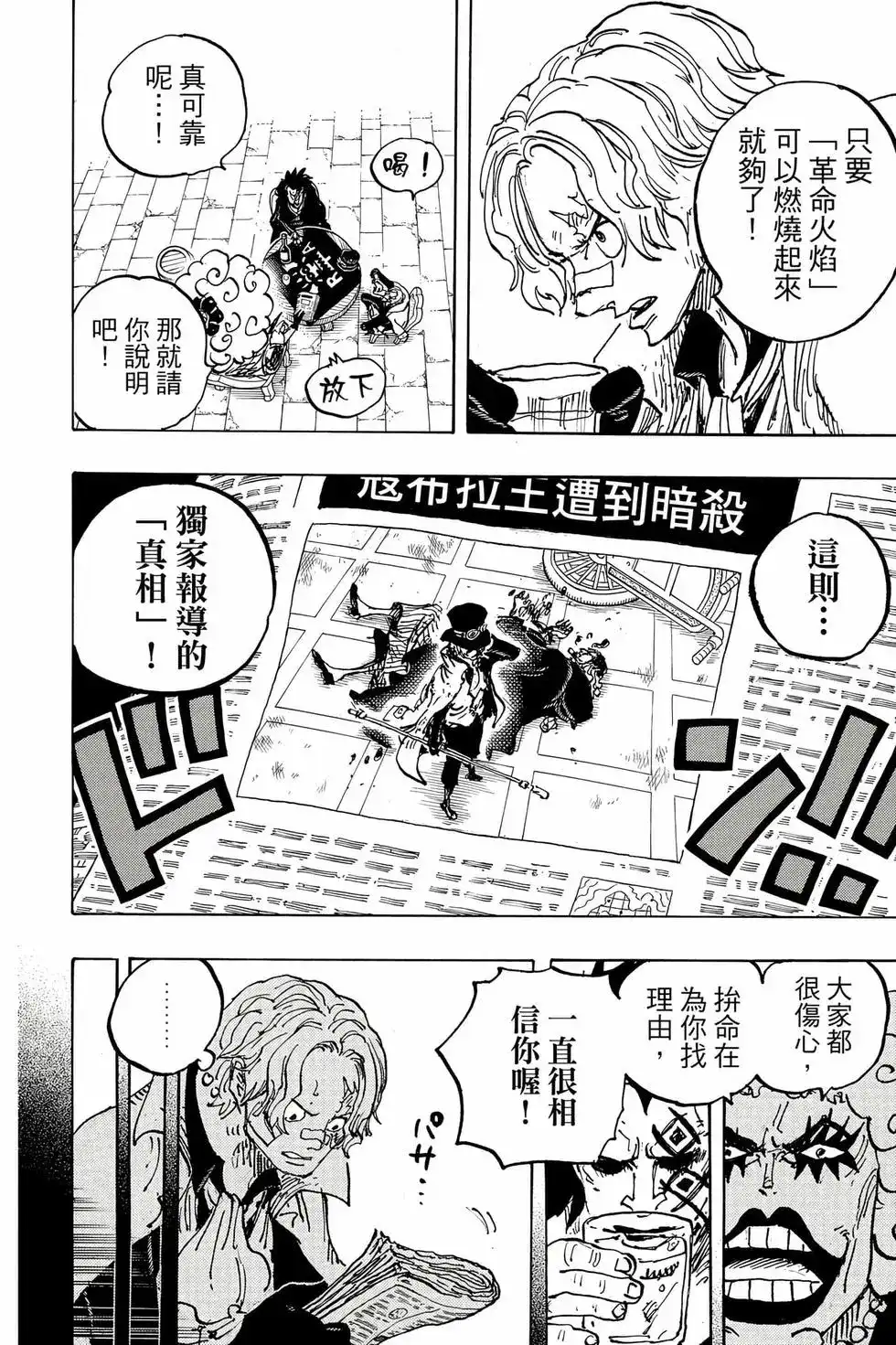 ONE PIECE航海王 单行本 第107卷 第117页
