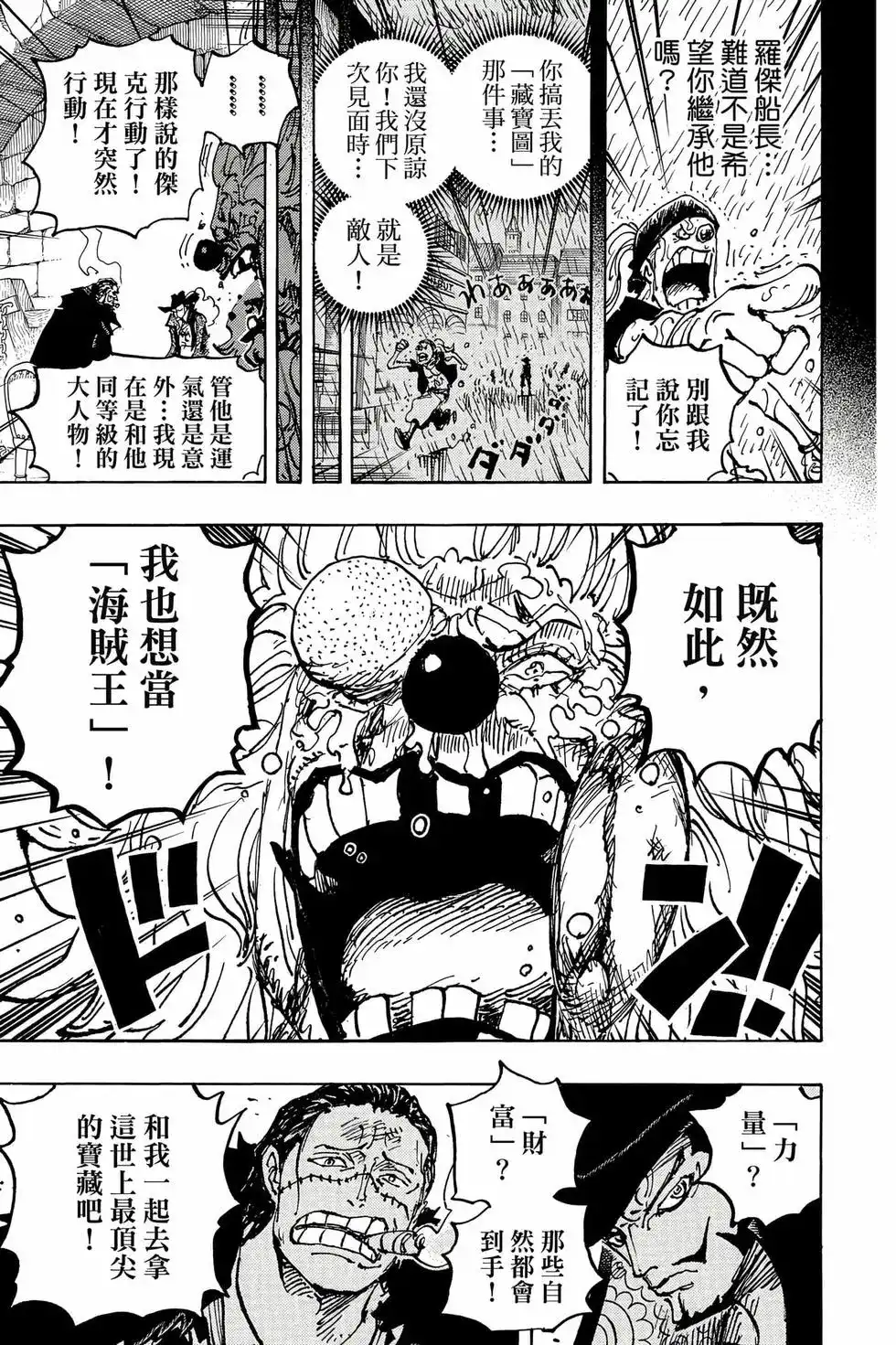 ONE PIECE航海王 单行本 第107卷 第104页