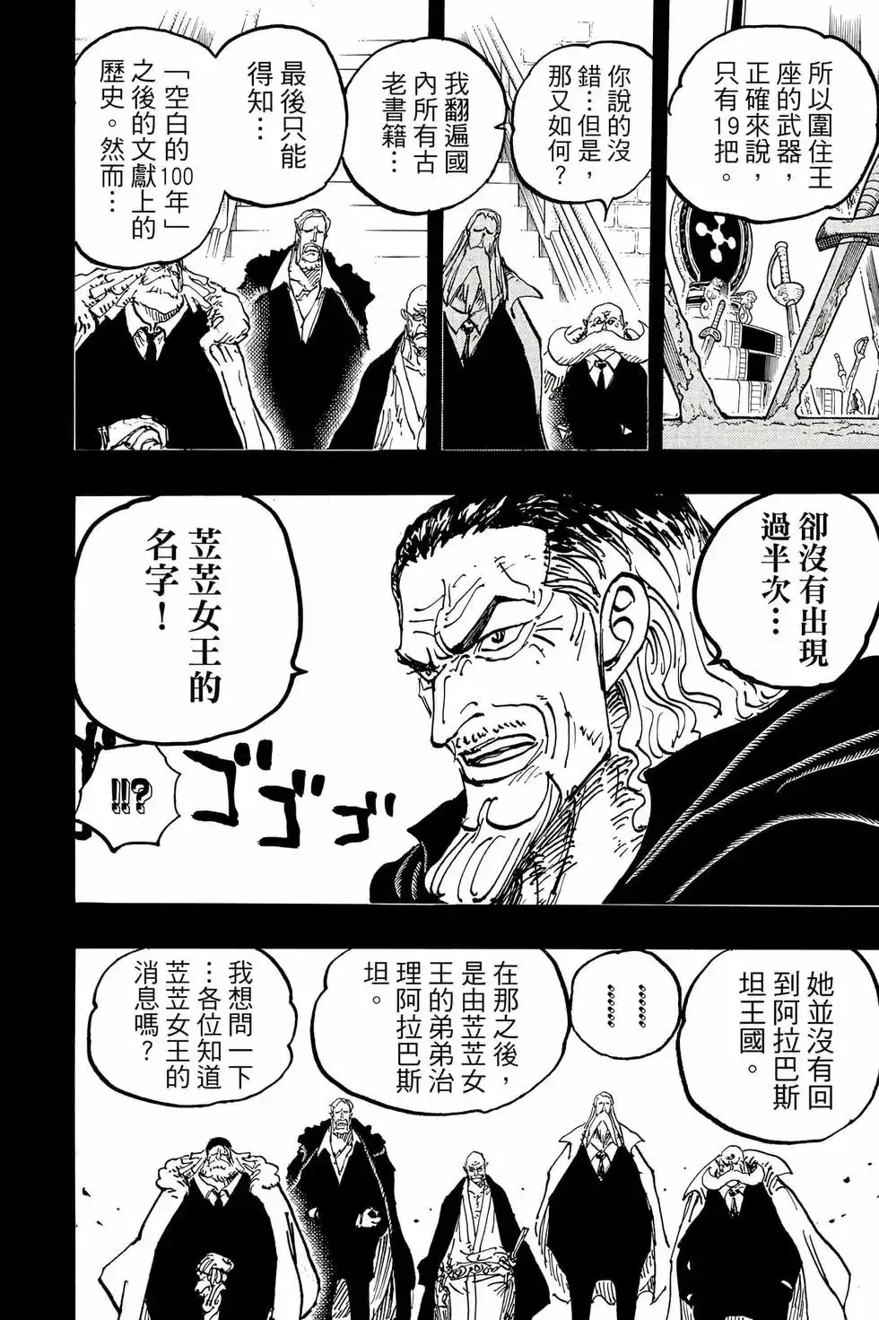ONE PIECE航海王 单行本 第107卷 第135页