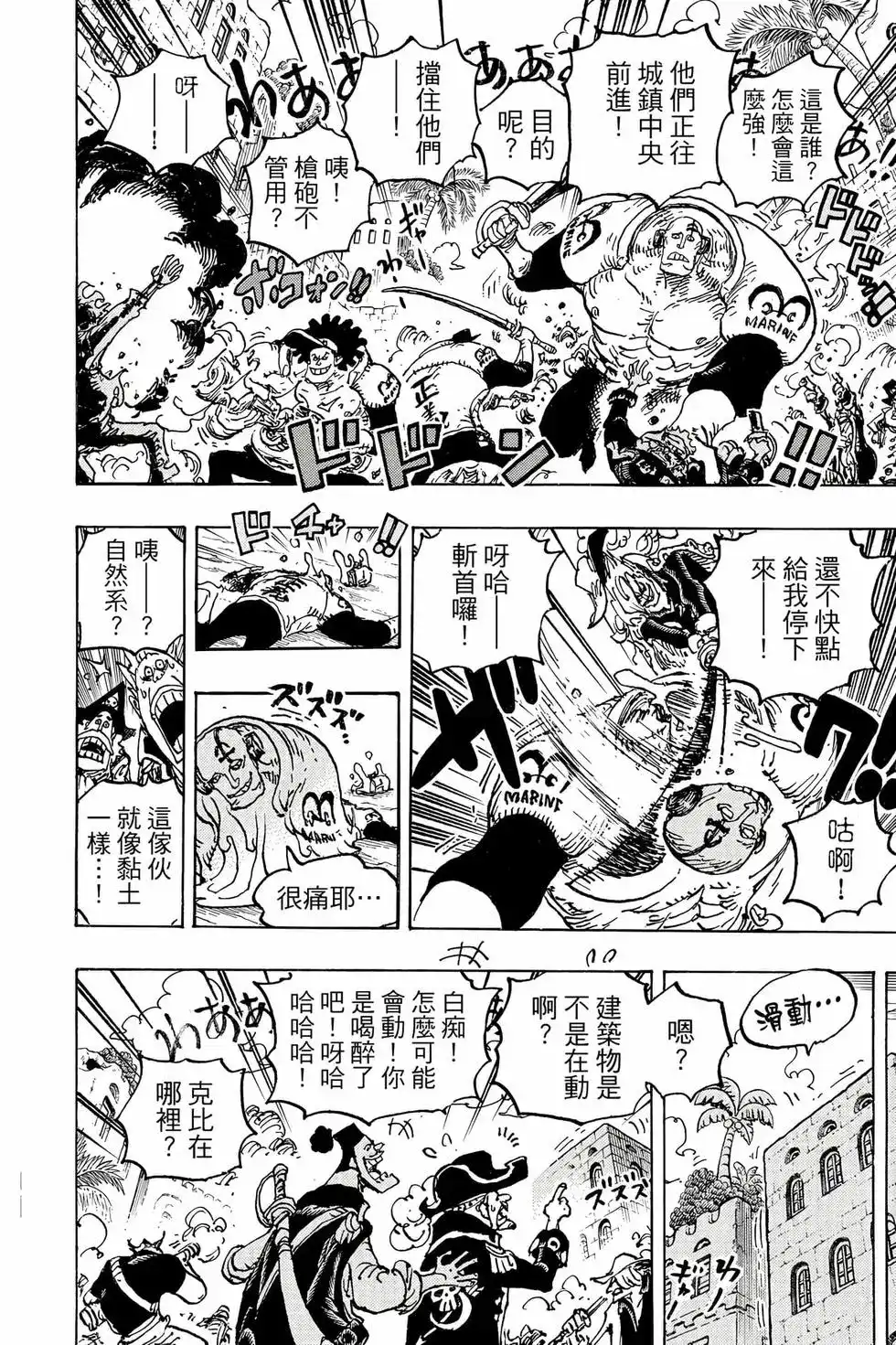 ONE PIECE航海王 单行本 第107卷 第67页