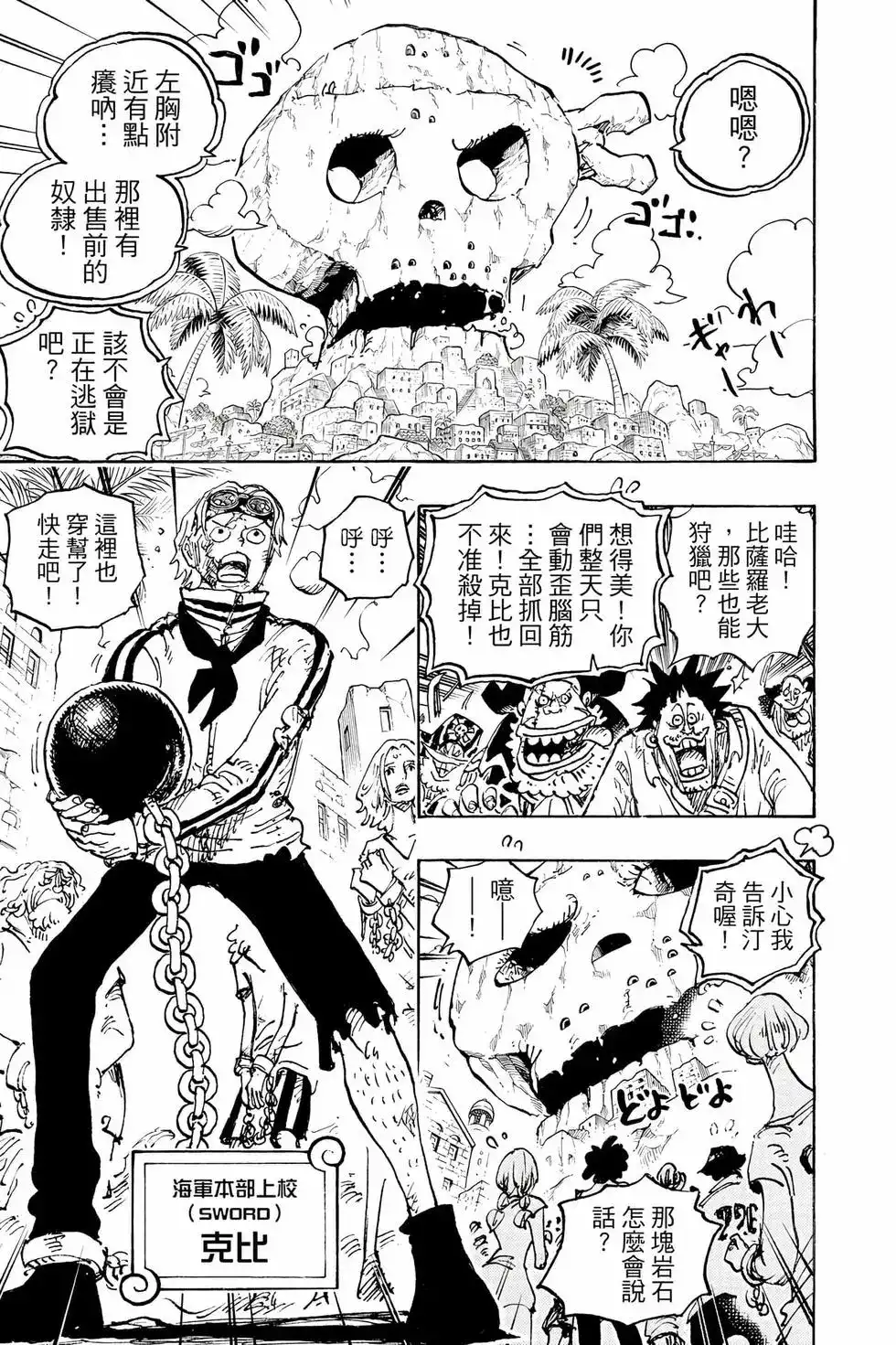 ONE PIECE航海王 单行本 第107卷 第60页