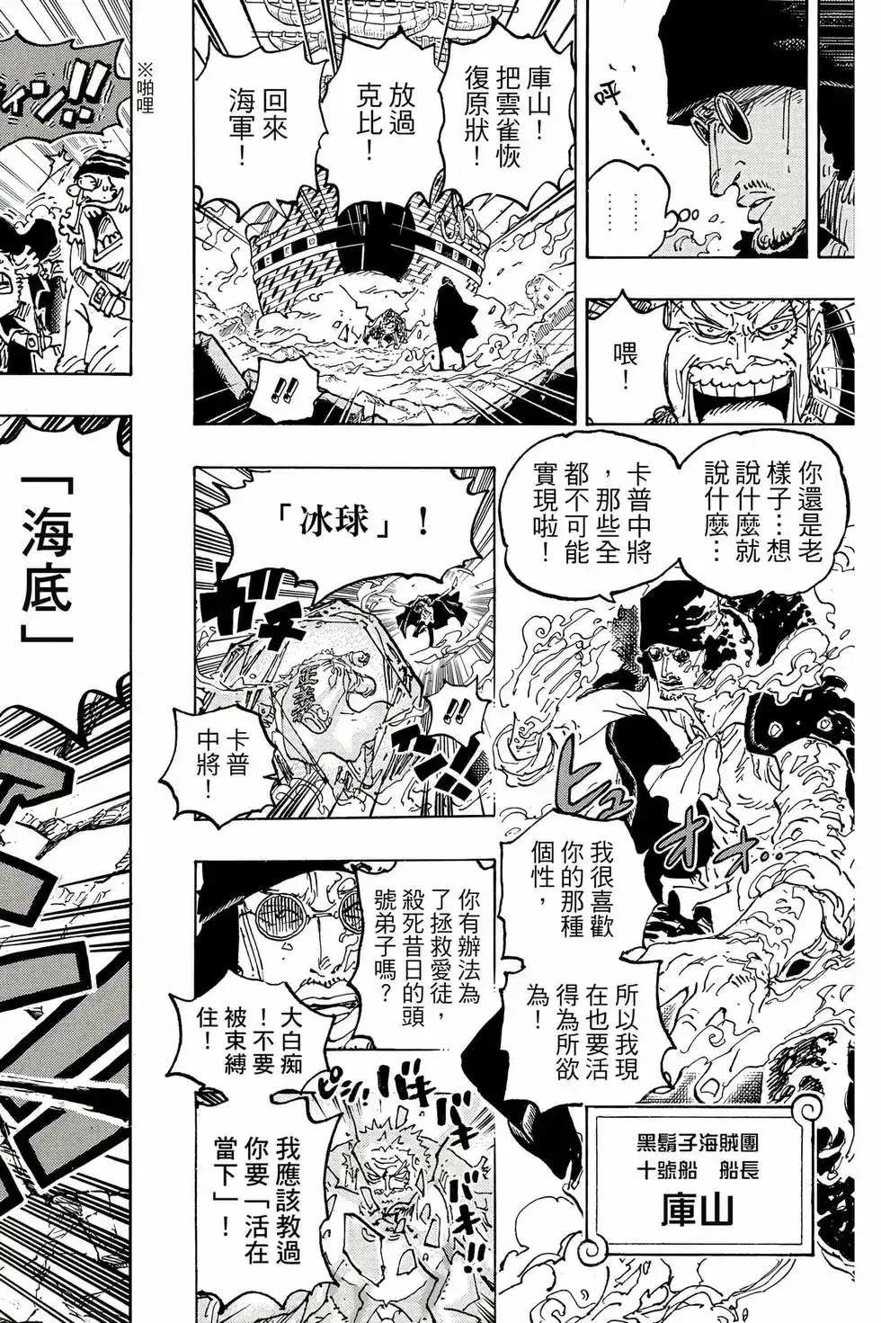 ONE PIECE航海王 单行本 第107卷 第89页