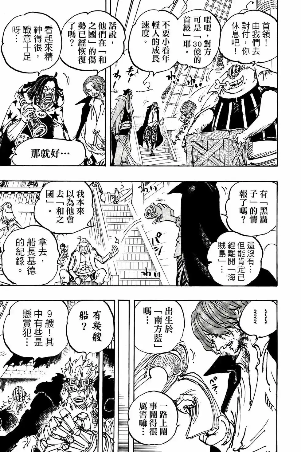ONE PIECE航海王 单行本 第107卷 第48页
