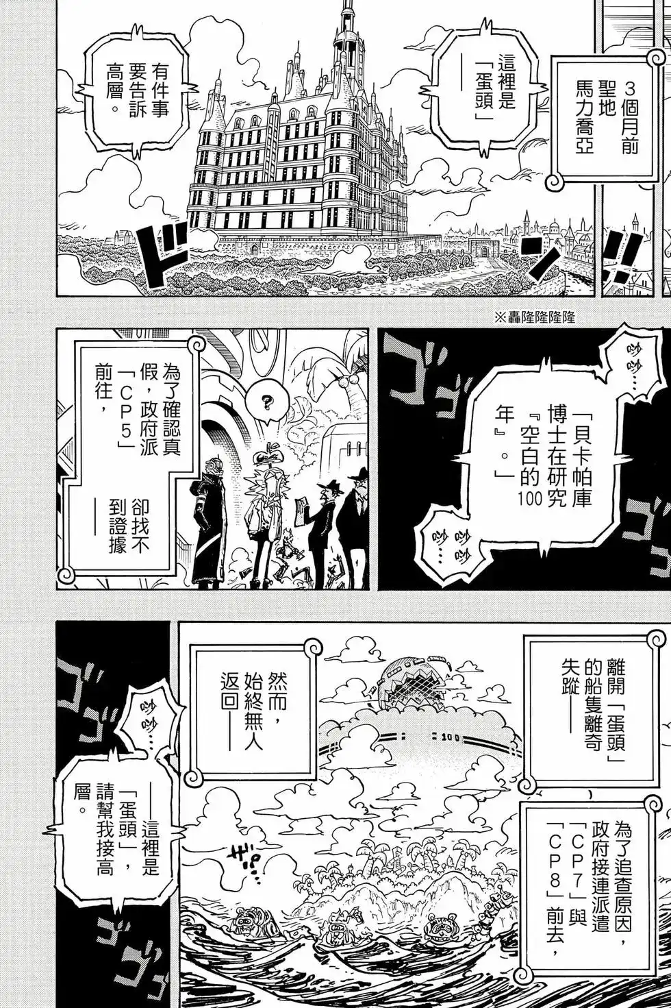 ONE PIECE航海王 单行本 第107卷 第35页
