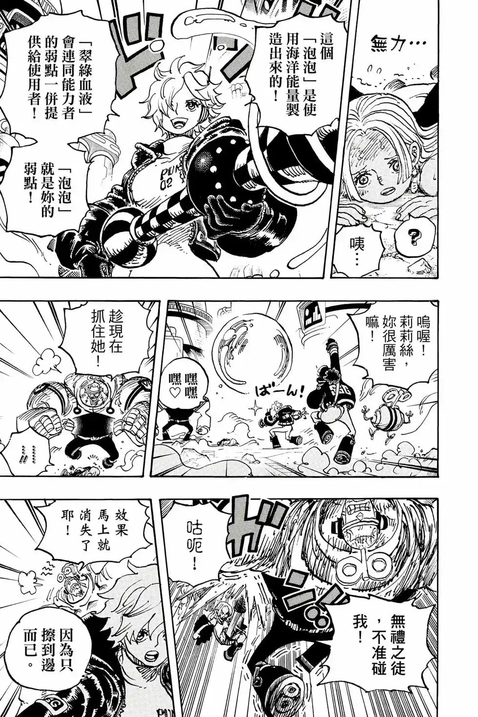 ONE PIECE航海王 单行本 第107卷 第20页