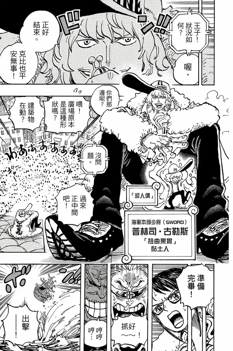 ONE PIECE航海王 单行本 第107卷 第70页