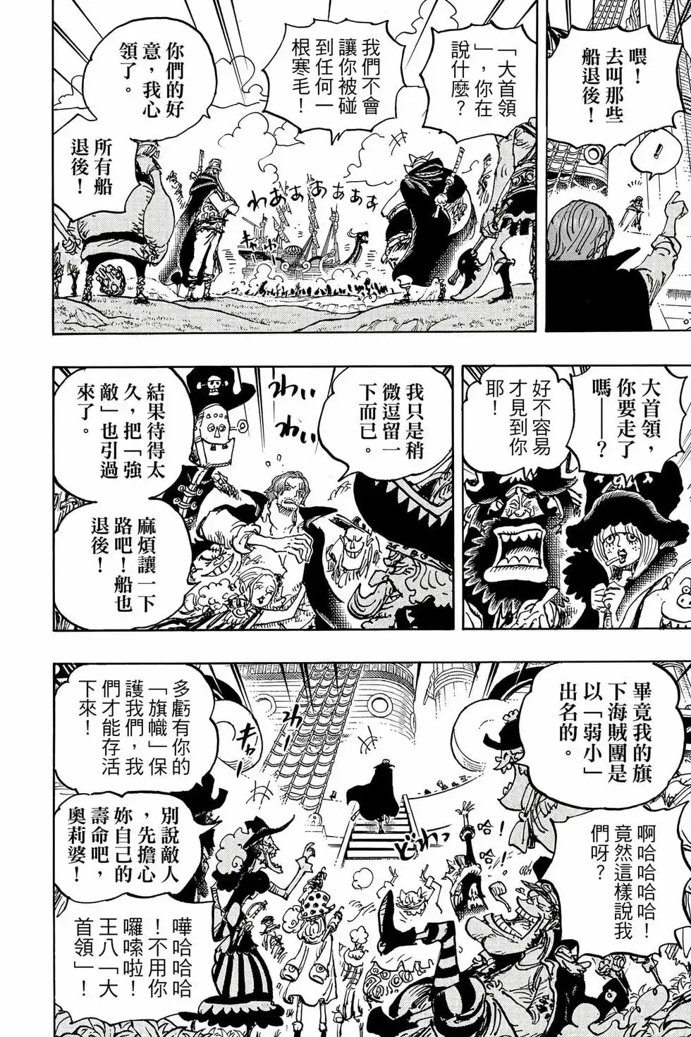 ONE PIECE航海王 单行本 第107卷 第47页