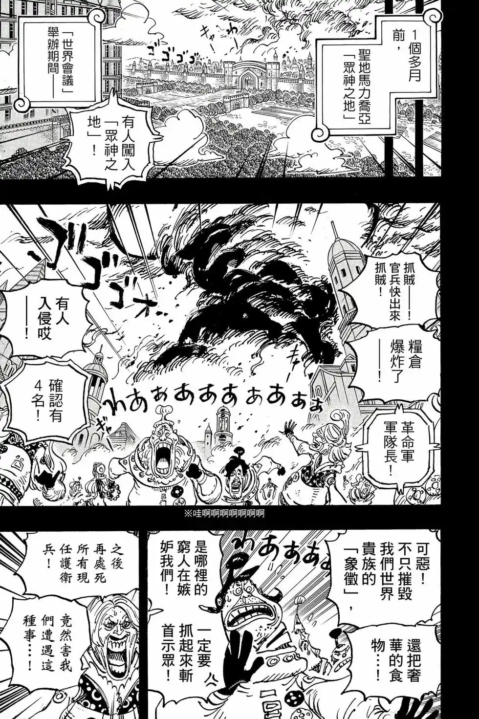 ONE PIECE航海王 单行本 第107卷 第118页