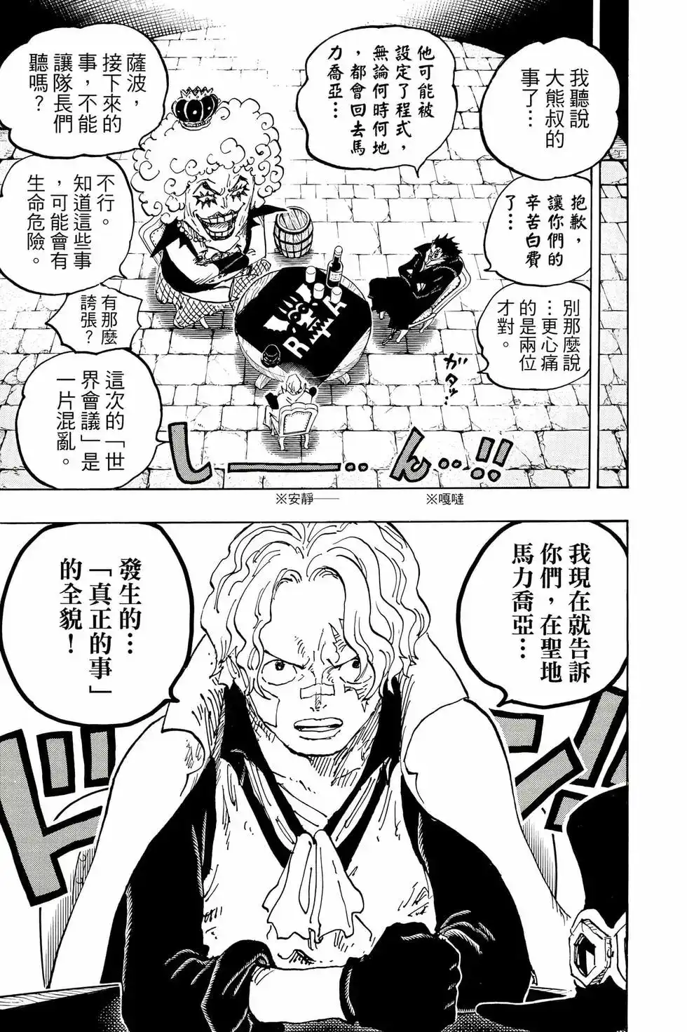 ONE PIECE航海王 单行本 第107卷 第110页