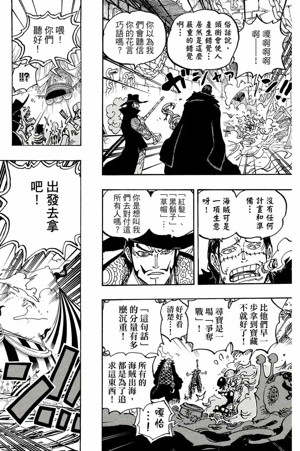 ONE PIECE航海王 单行本 第107卷 第105页