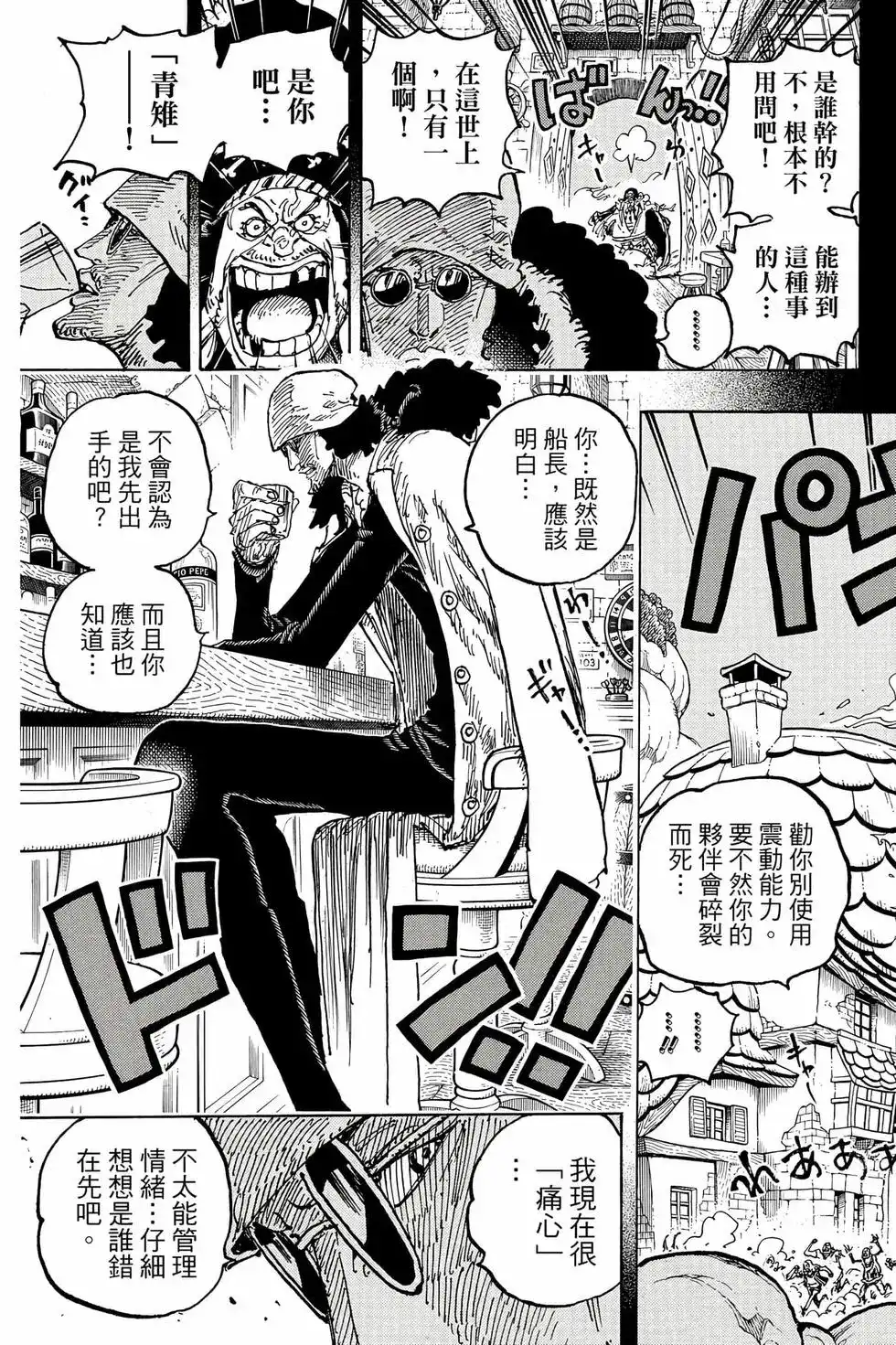 ONE PIECE航海王 单行本 第107卷 第84页