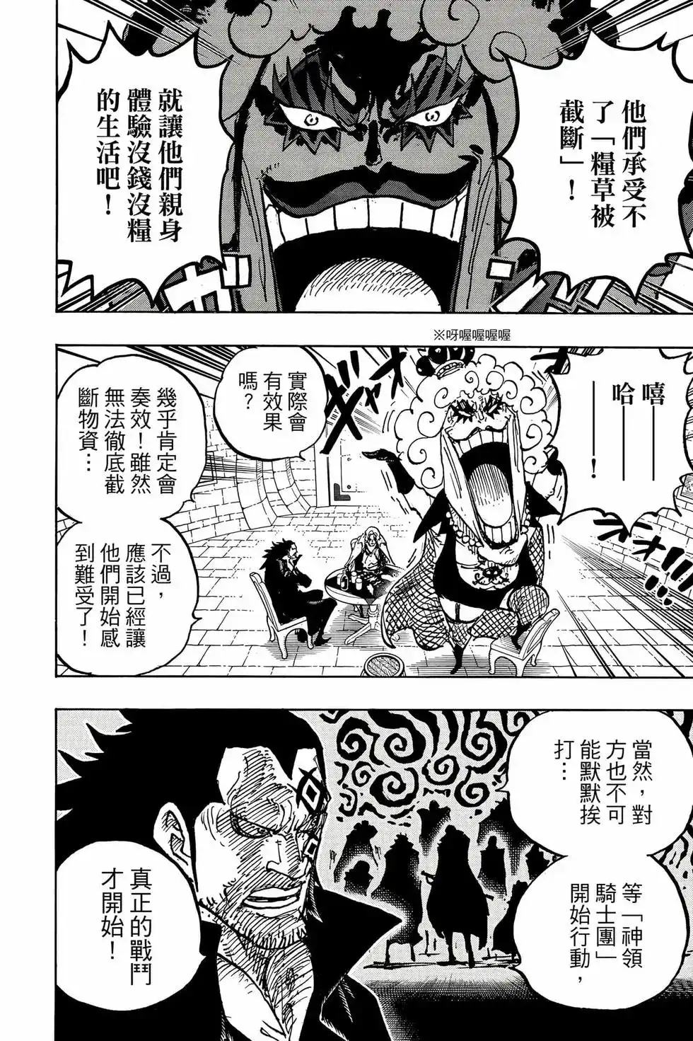 ONE PIECE航海王 单行本 第107卷 第115页