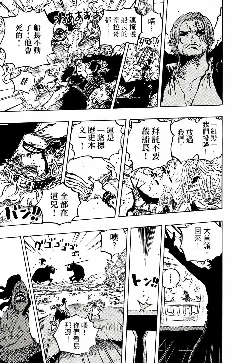ONE PIECE航海王 单行本 第107卷 第54页