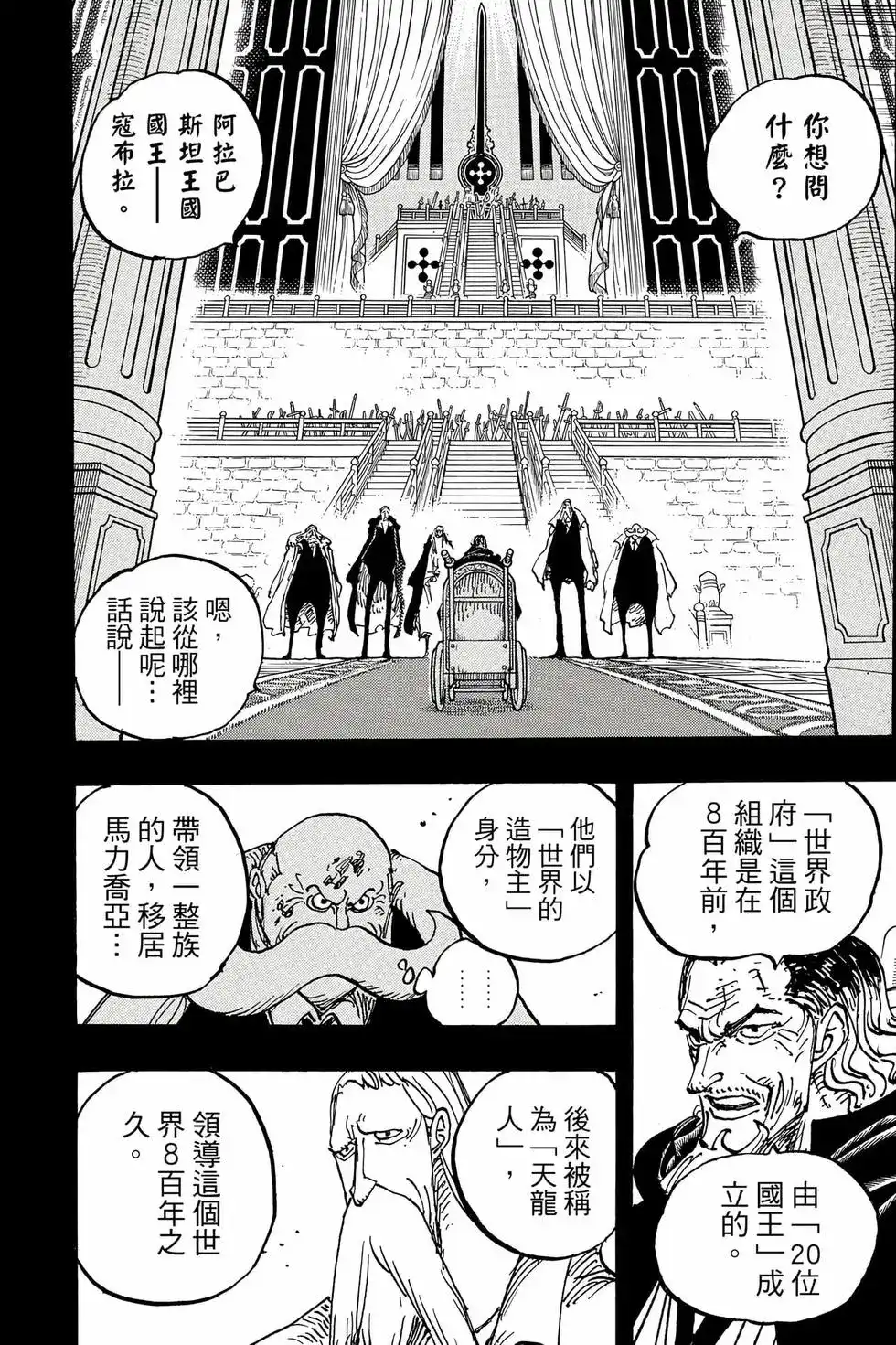 ONE PIECE航海王 单行本 第107卷 第133页