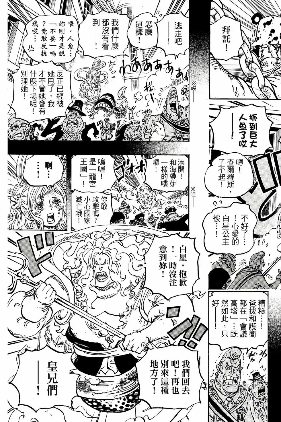 ONE PIECE航海王 单行本 第107卷 第138页