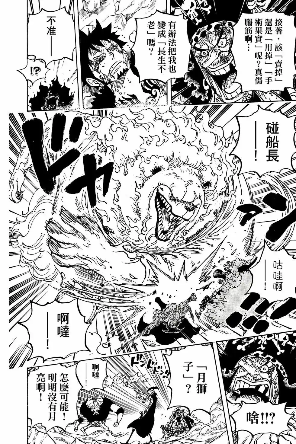 ONE PIECE航海王 单行本 第107卷 第93页
