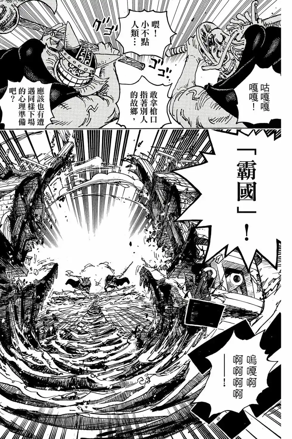 ONE PIECE航海王 单行本 第107卷 第55页