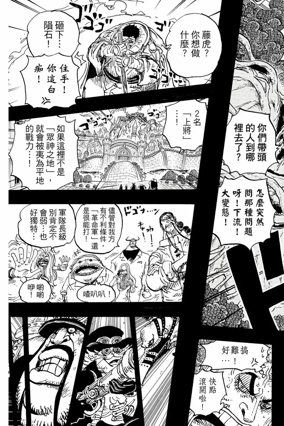 ONE PIECE航海王 单行本 第107卷 第124页