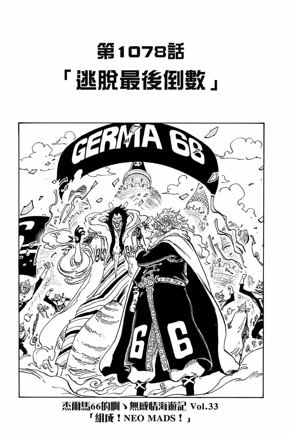 ONE PIECE航海王 单行本 第107卷 第26页