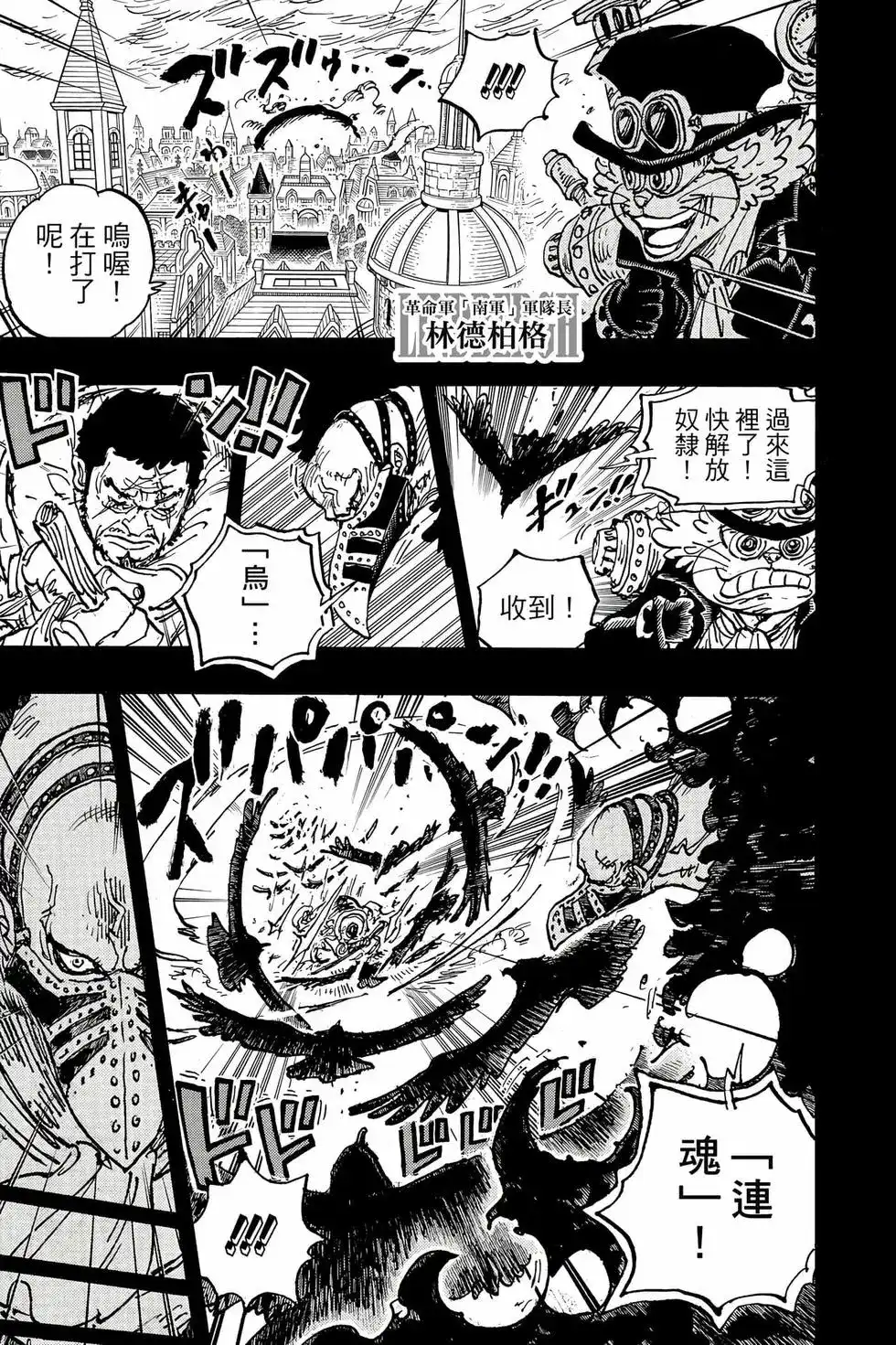 ONE PIECE航海王 单行本 第107卷 第122页