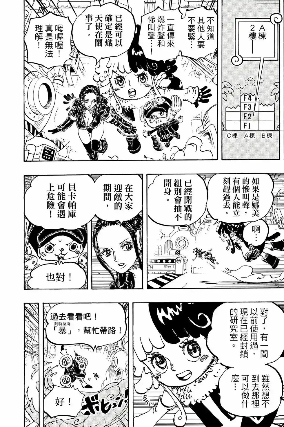 ONE PIECE航海王 单行本 第107卷 第31页