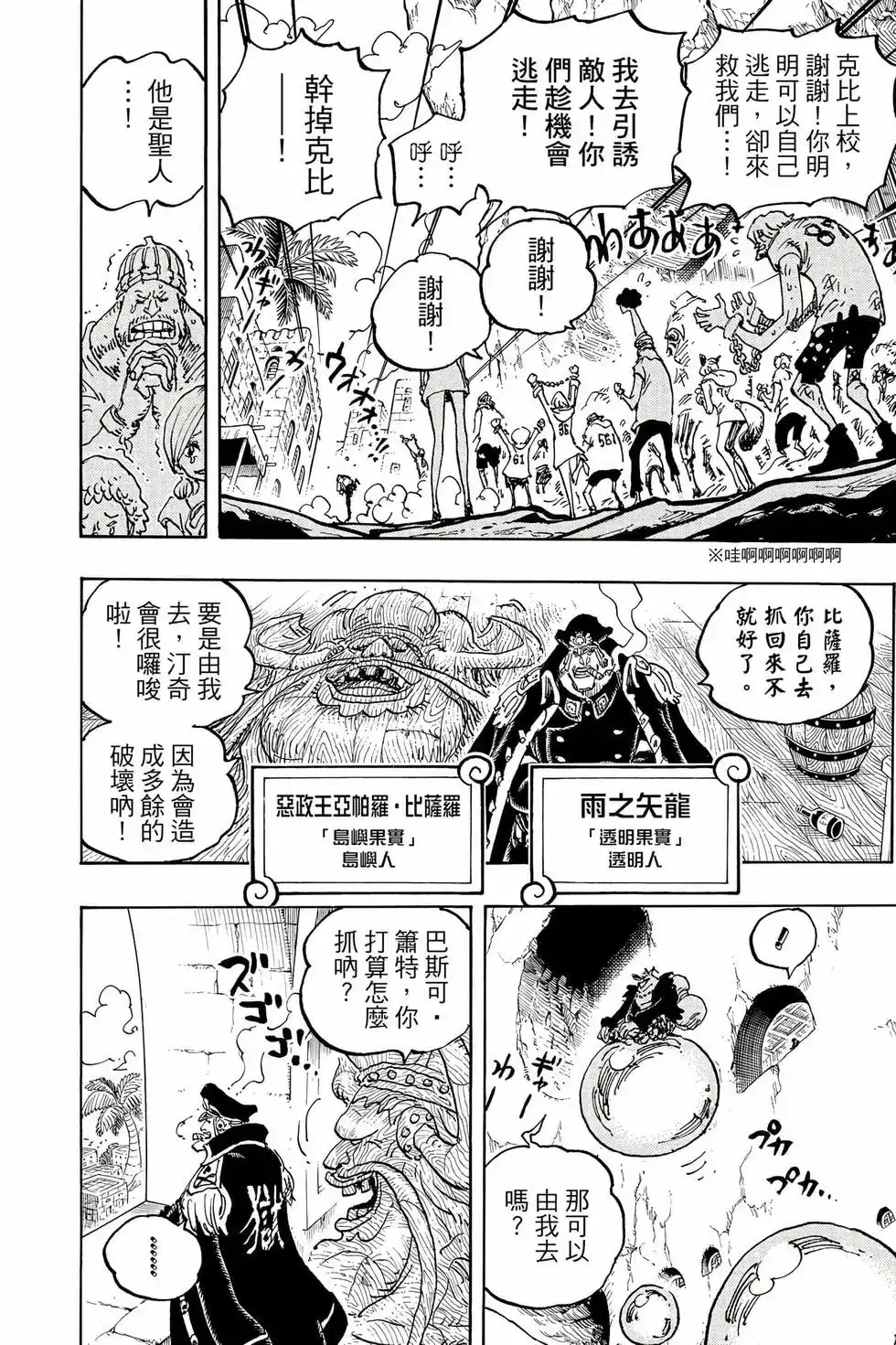 ONE PIECE航海王 单行本 第107卷 第61页