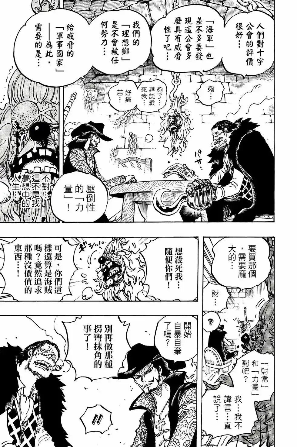 ONE PIECE航海王 单行本 第107卷 第102页