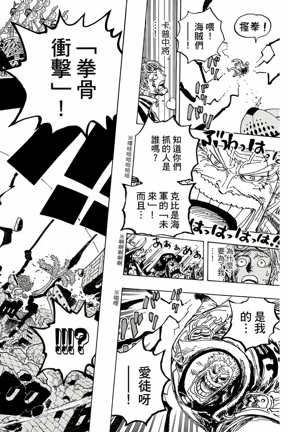 ONE PIECE航海王 单行本 第107卷 第73页