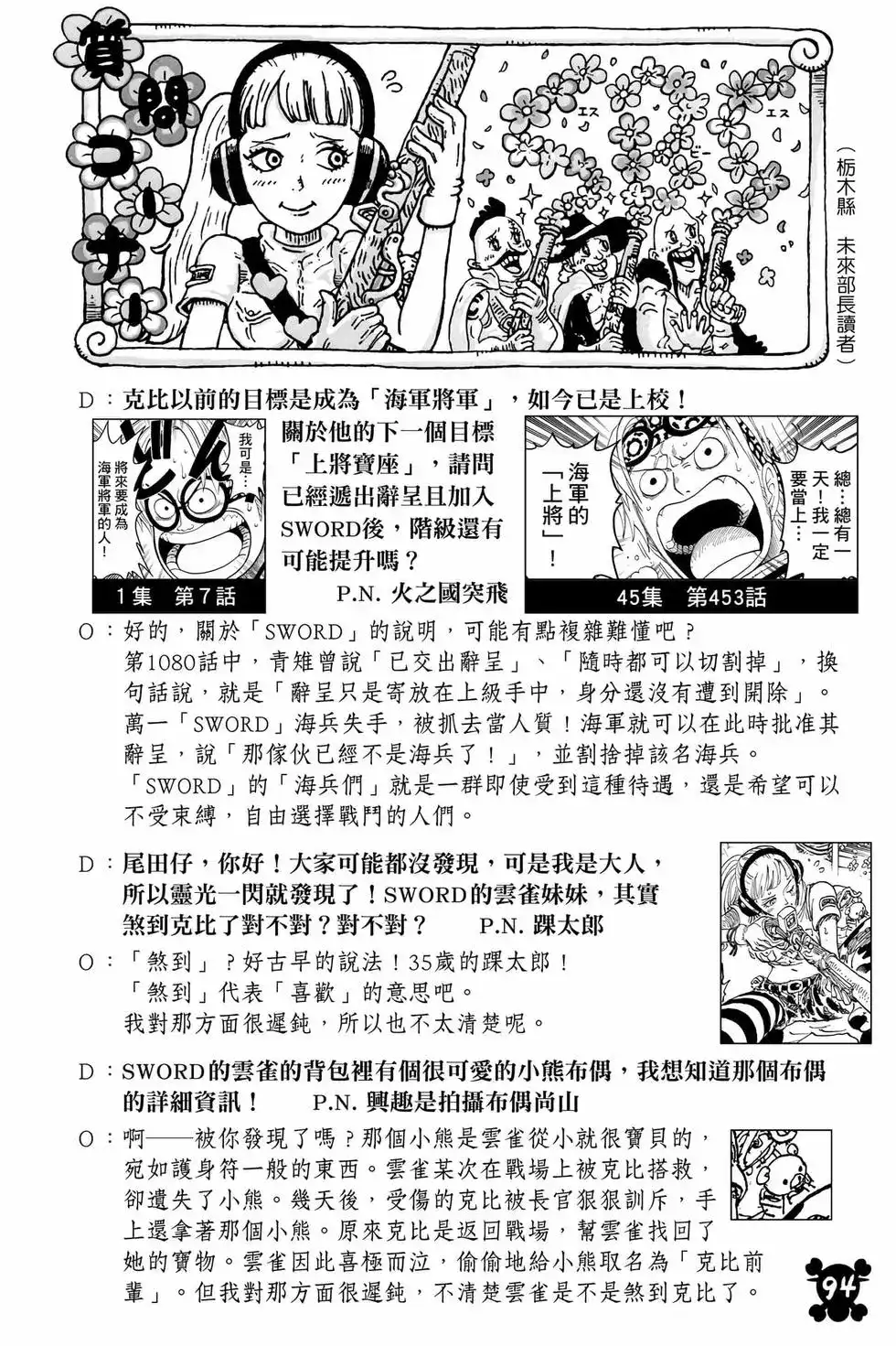 ONE PIECE航海王 单行本 第107卷 第95页